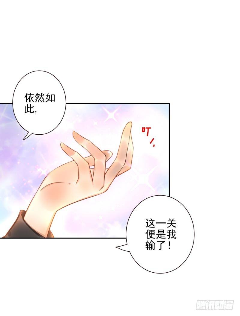 《女神在上》第26话视觉盲区 第22页