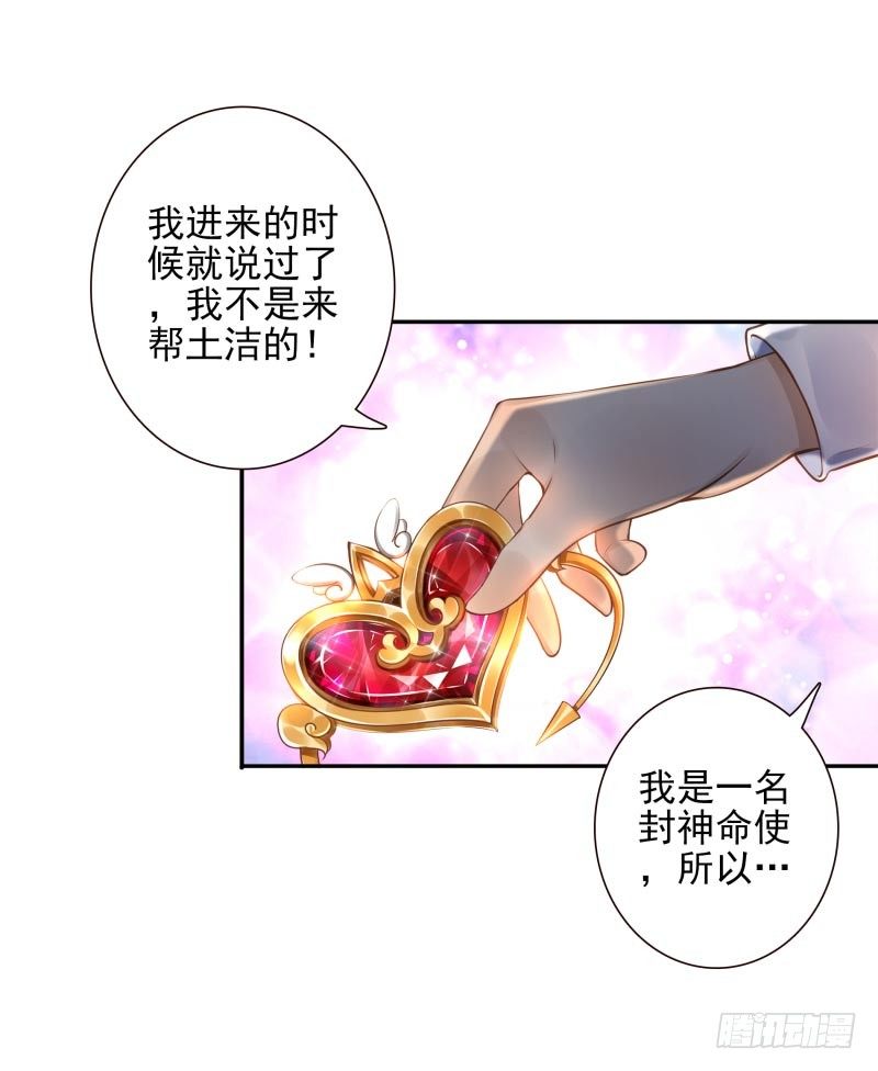 《女神在上》第26话视觉盲区 第25页