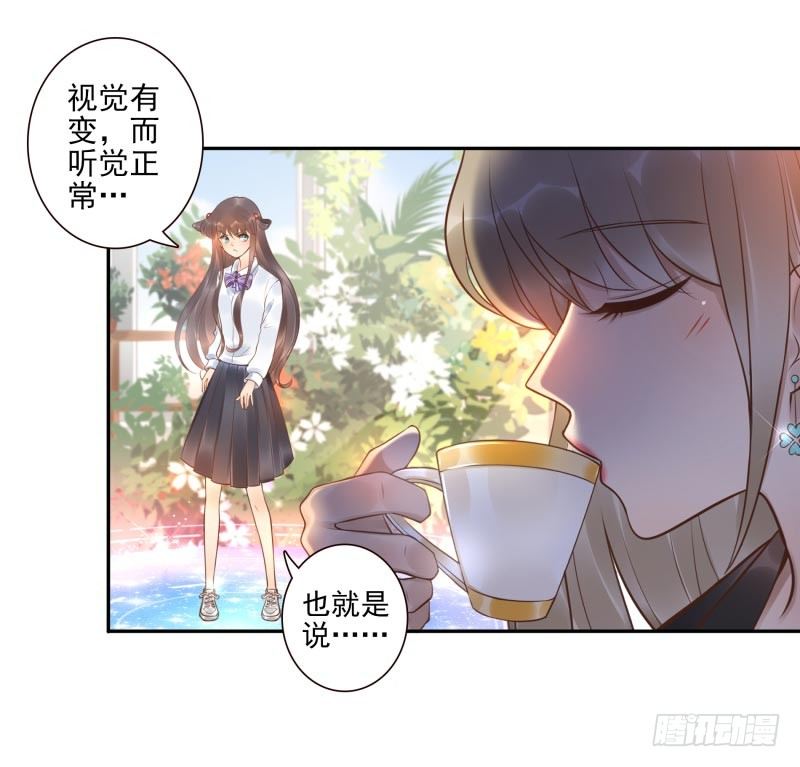 《女神在上》第26话视觉盲区 第2页
