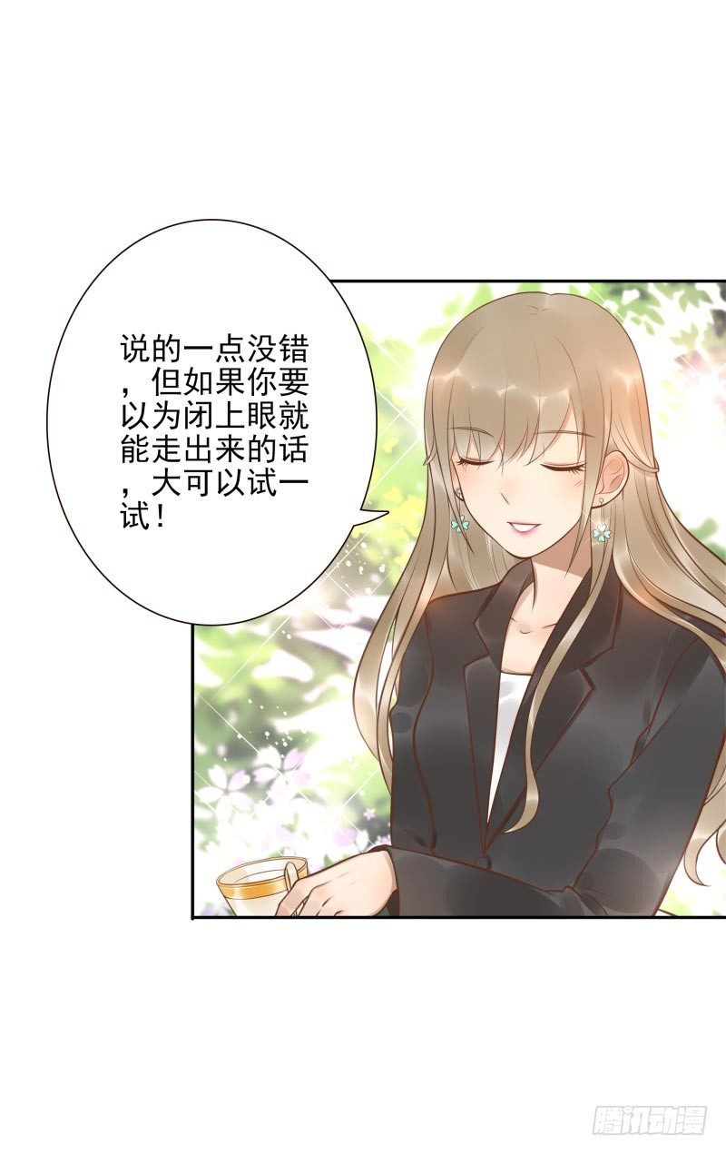 《女神在上》第26话视觉盲区 第4页
