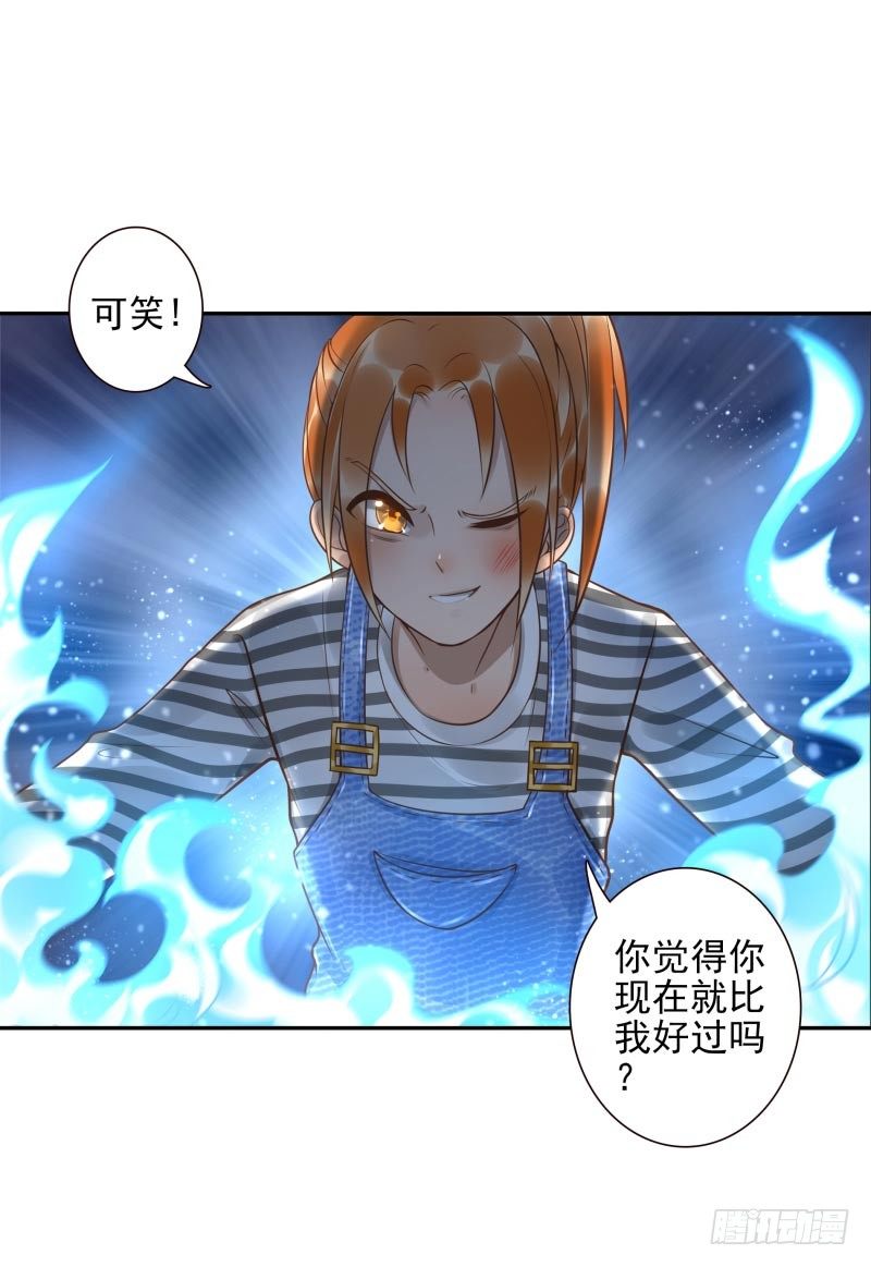 《女神在上》第29话谁趴下谁输 第29页