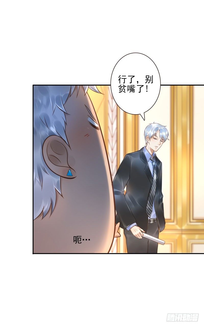 《女神在上》第31话杀土洁 第20页