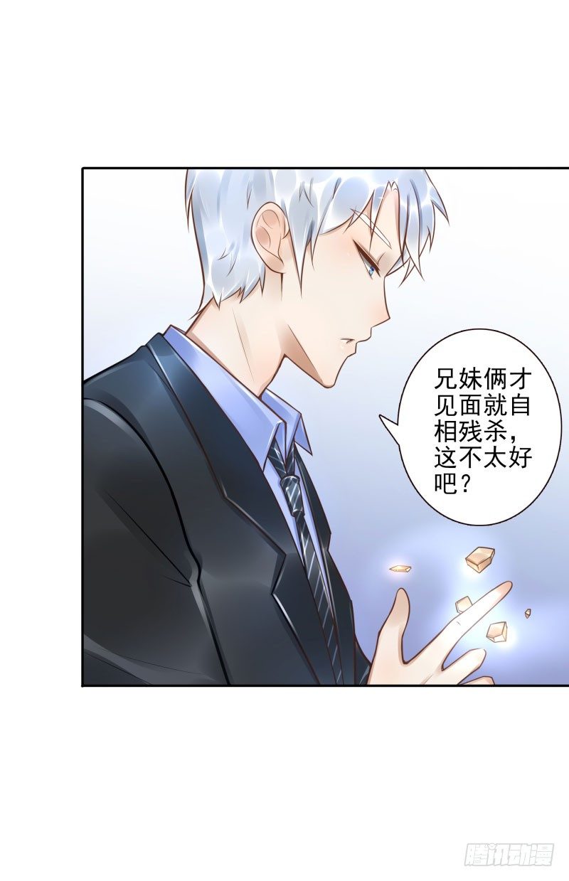 《女神在上》第31话杀土洁 第35页