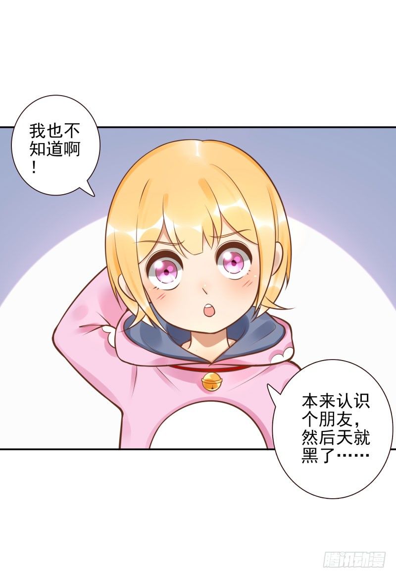 《女神在上》第31话杀土洁 第3页