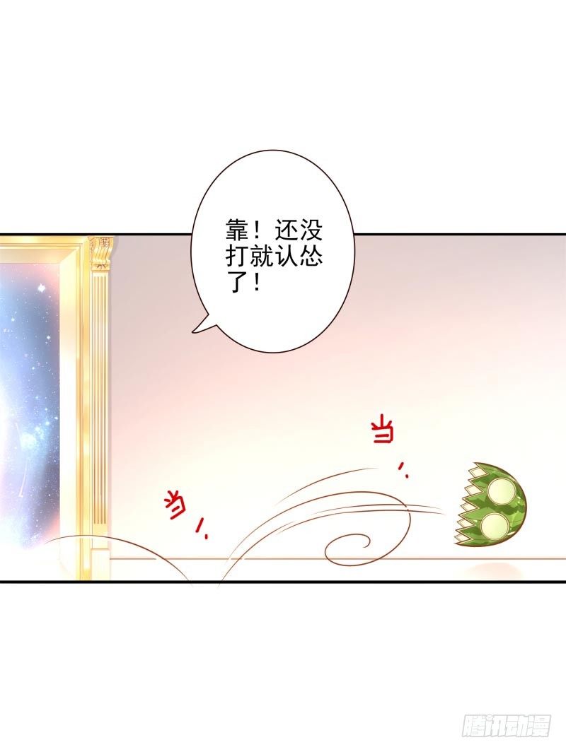 《女神在上》第30话这里谁能打？ 第32页