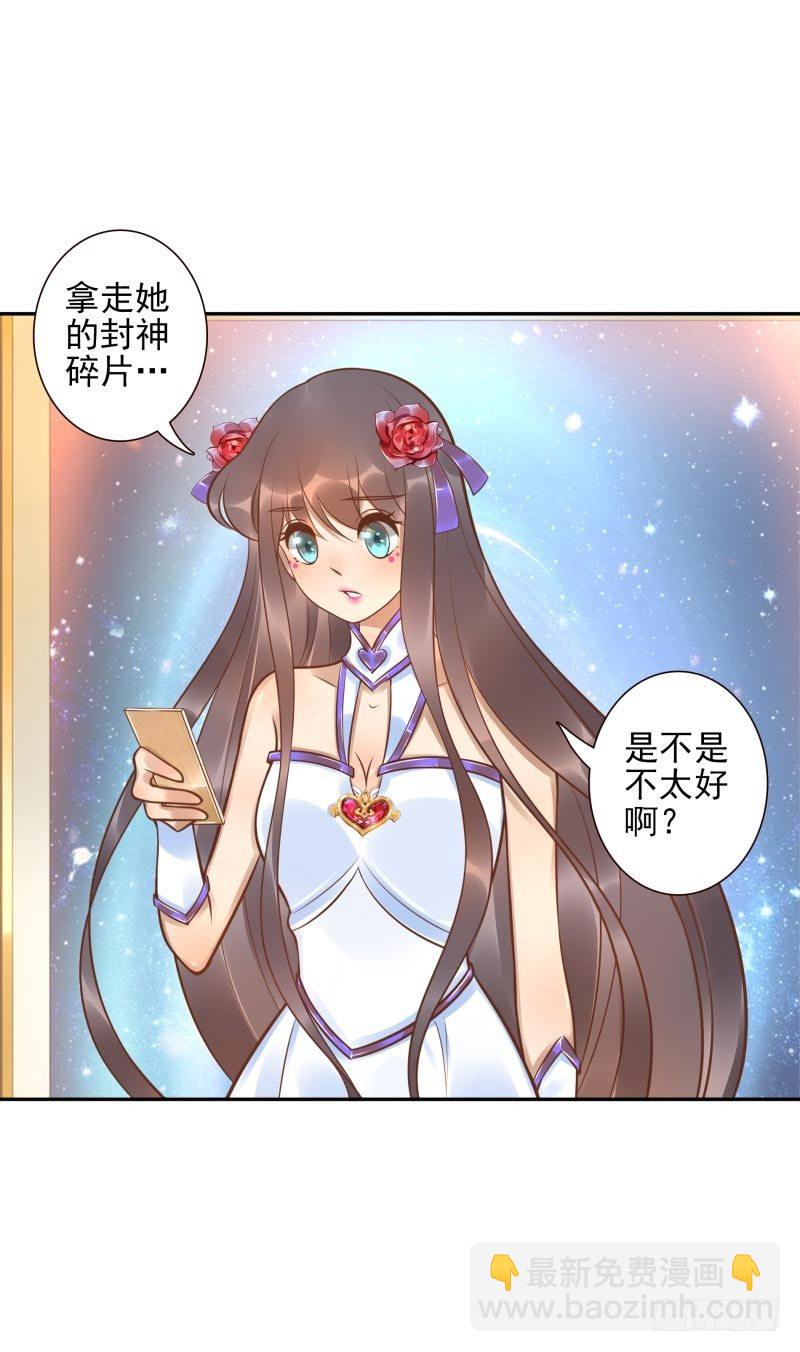 《女神在上》第30话这里谁能打？ 第43页