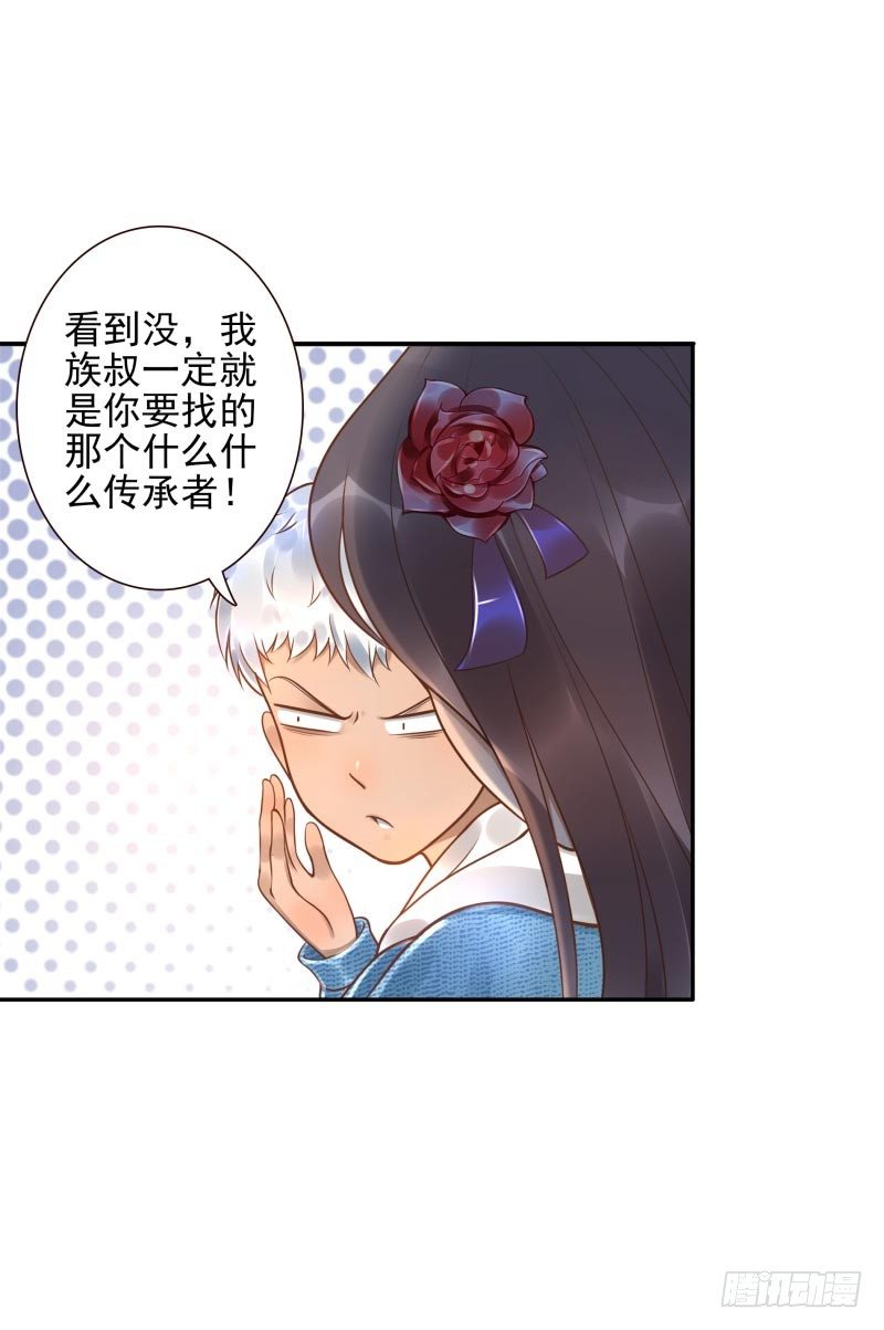 《女神在上》第32话生命之树 第12页