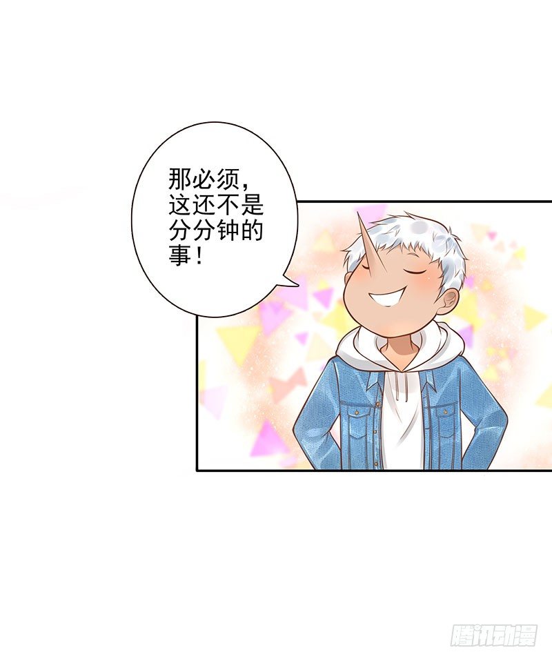 《女神在上》第36话天意 第18页