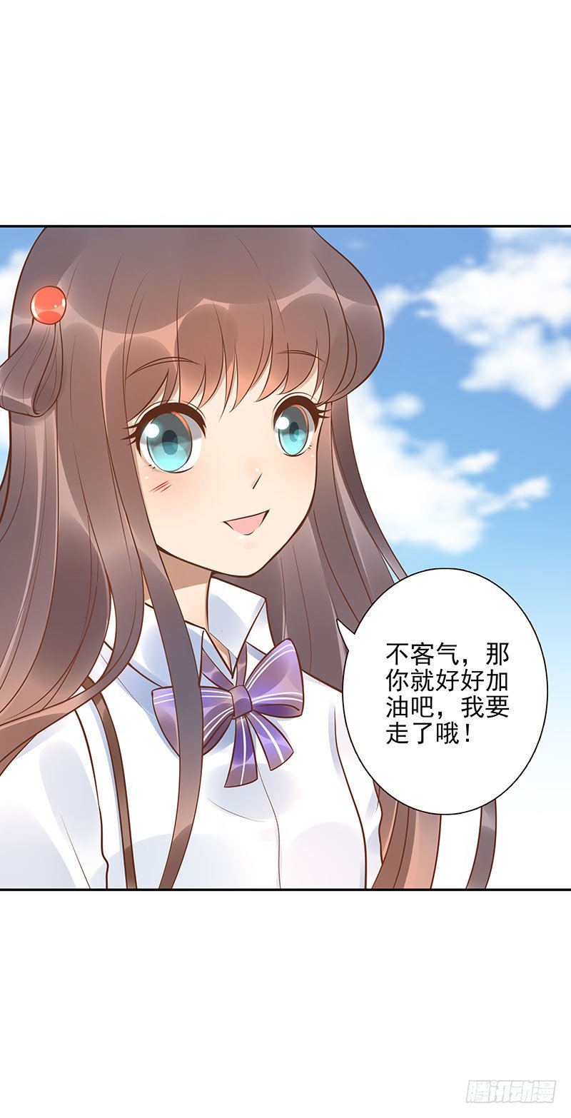 《女神在上》第36话天意 第20页