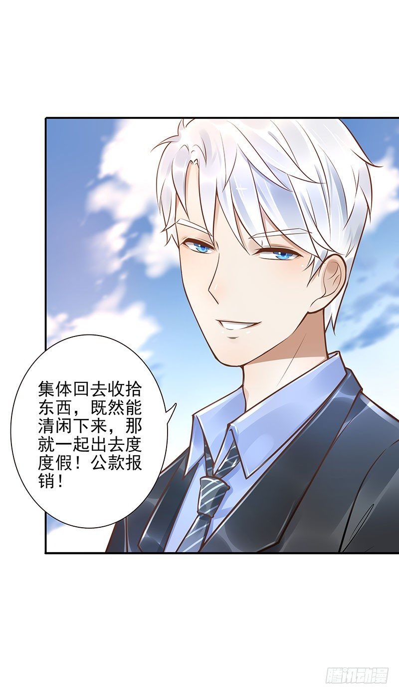《女神在上》第36话天意 第26页