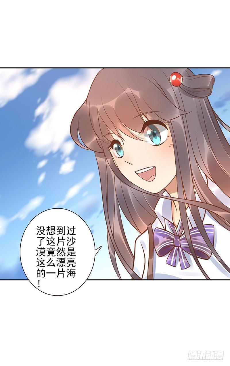 《女神在上》第36话天意 第41页
