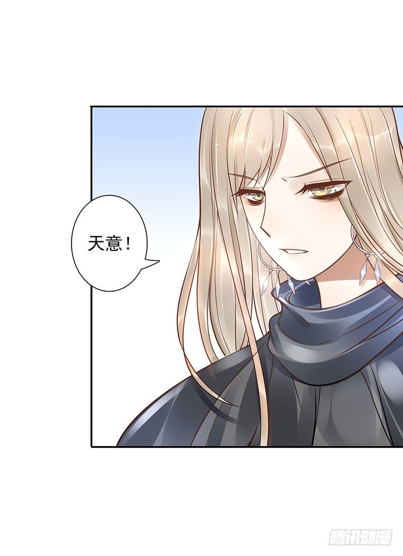 《女神在上》第36话天意 第8页
