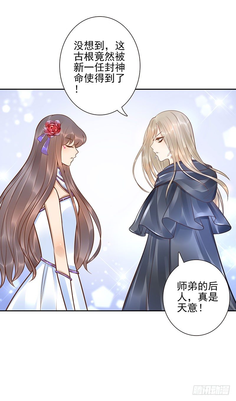 《女神在上》第36话天意 第9页