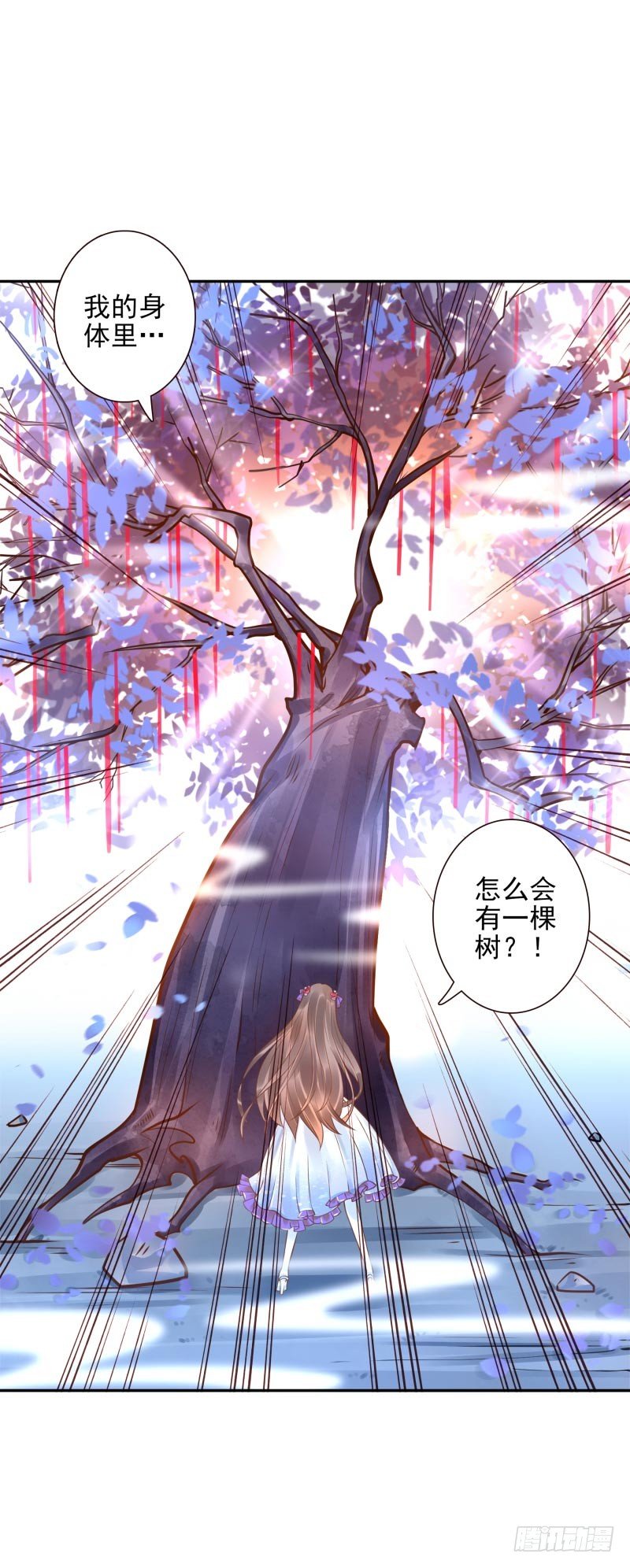 《女神在上》第35话瑶池之根 第18页