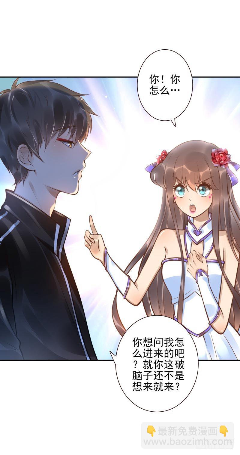 《女神在上》第35话瑶池之根 第21页