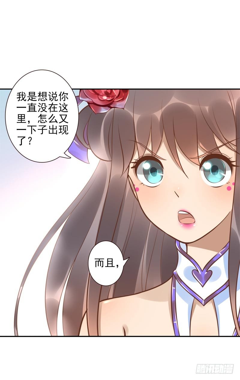 《女神在上》第35话瑶池之根 第22页