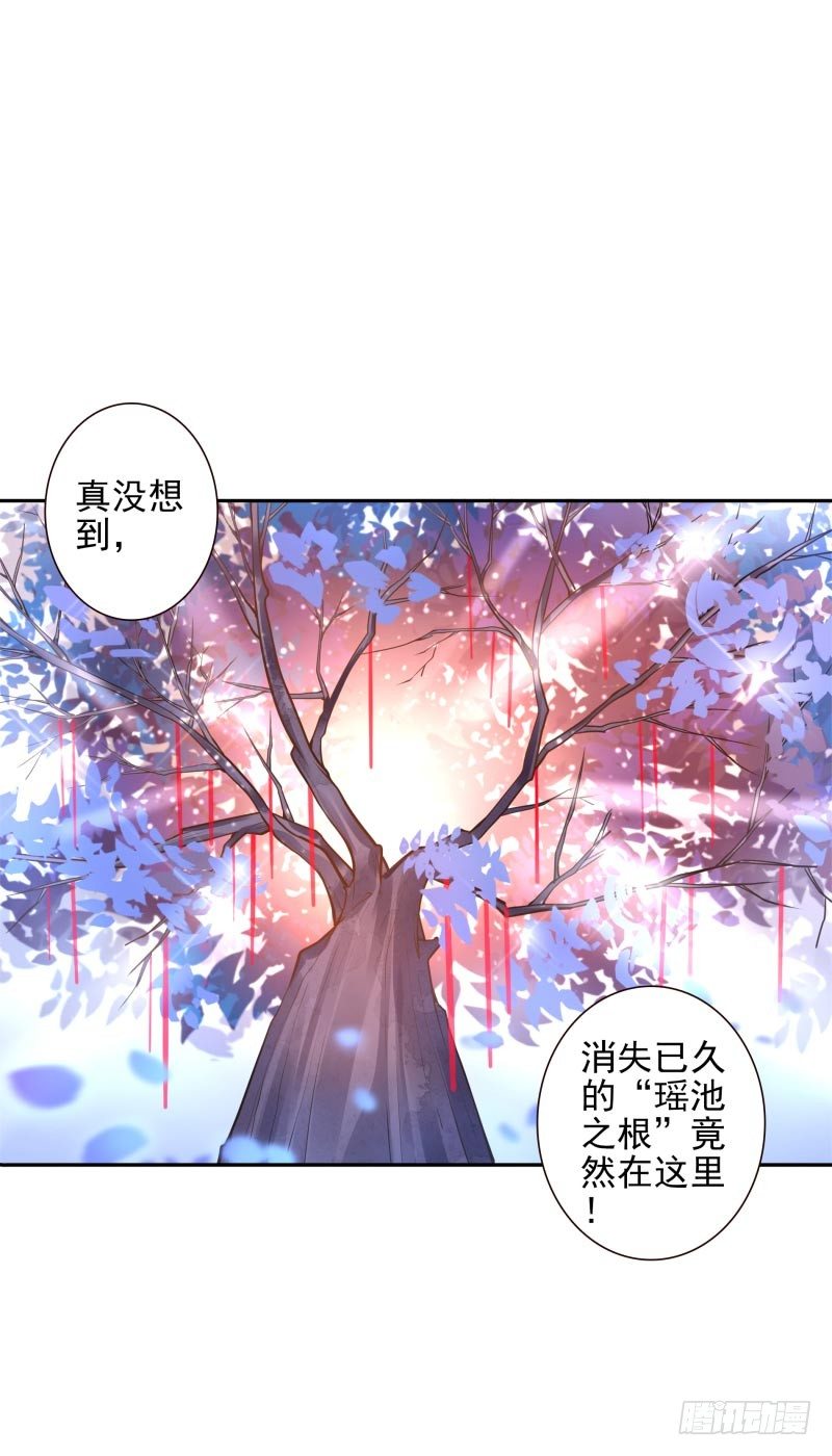 《女神在上》第35话瑶池之根 第24页