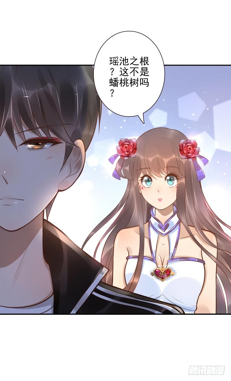 《女神在上》第35话瑶池之根 第25页