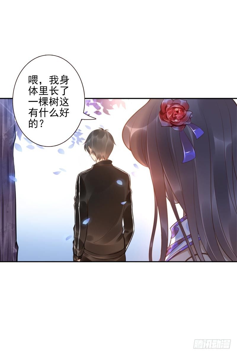 《女神在上》第35话瑶池之根 第28页