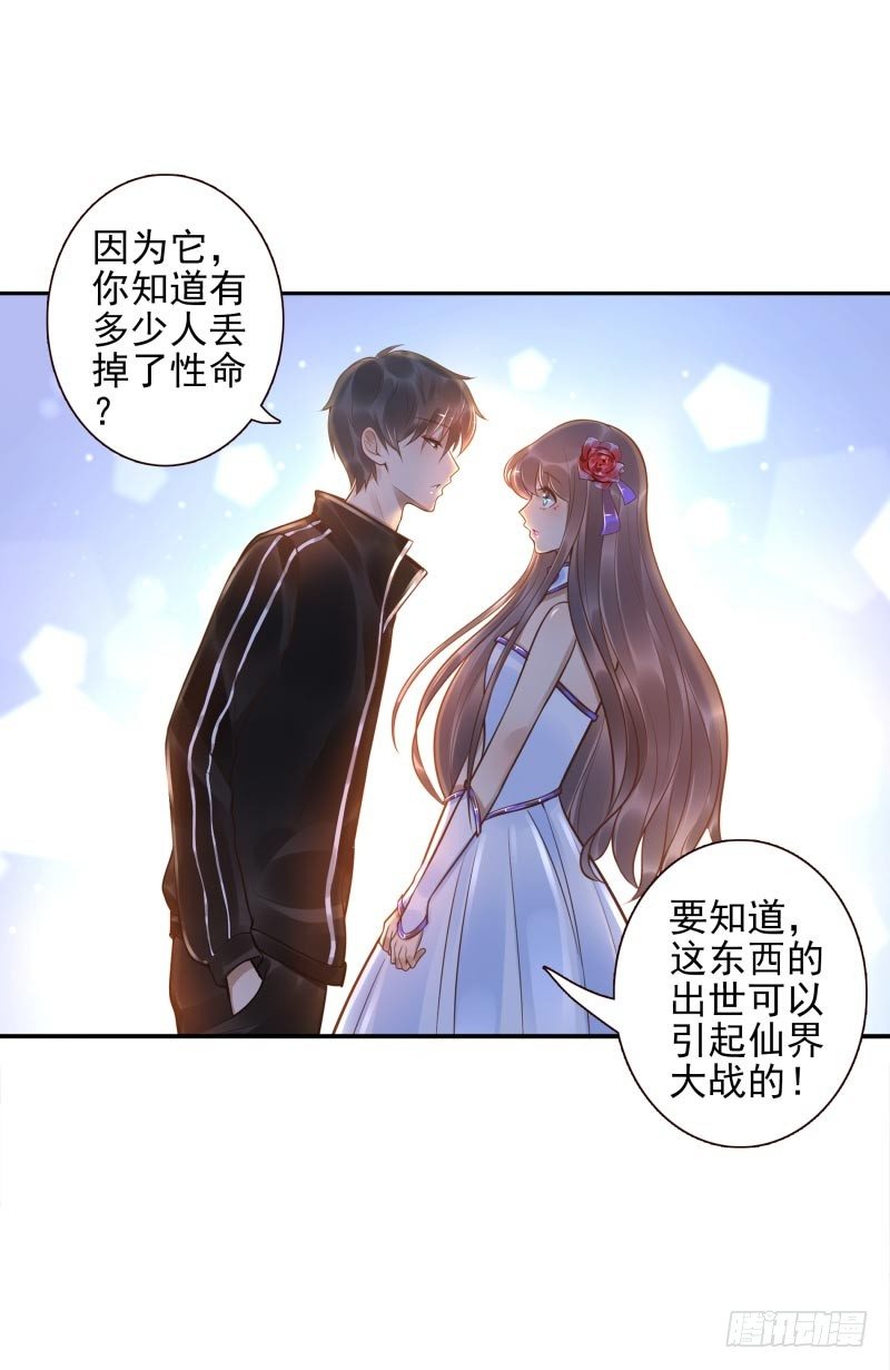 《女神在上》第35话瑶池之根 第30页