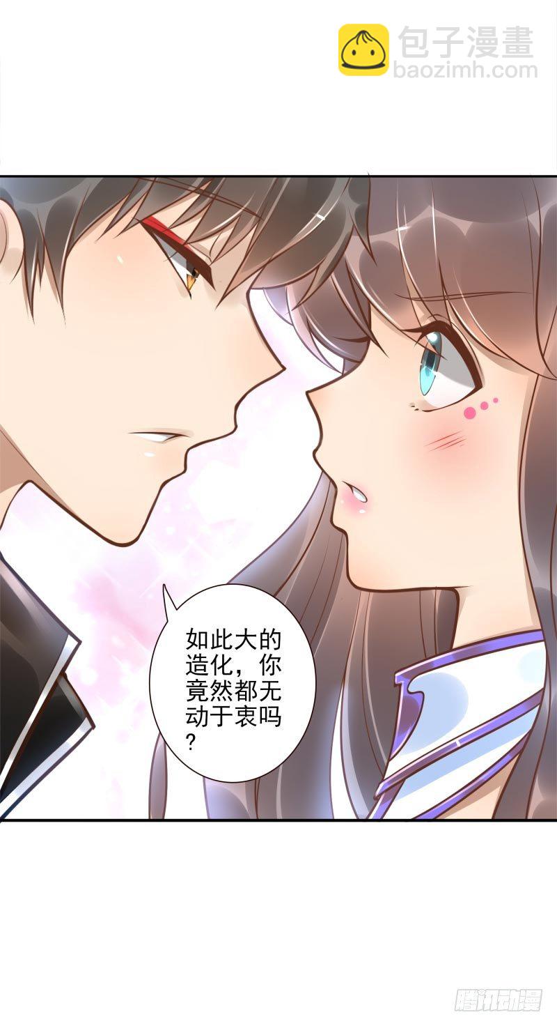 《女神在上》第35话瑶池之根 第31页