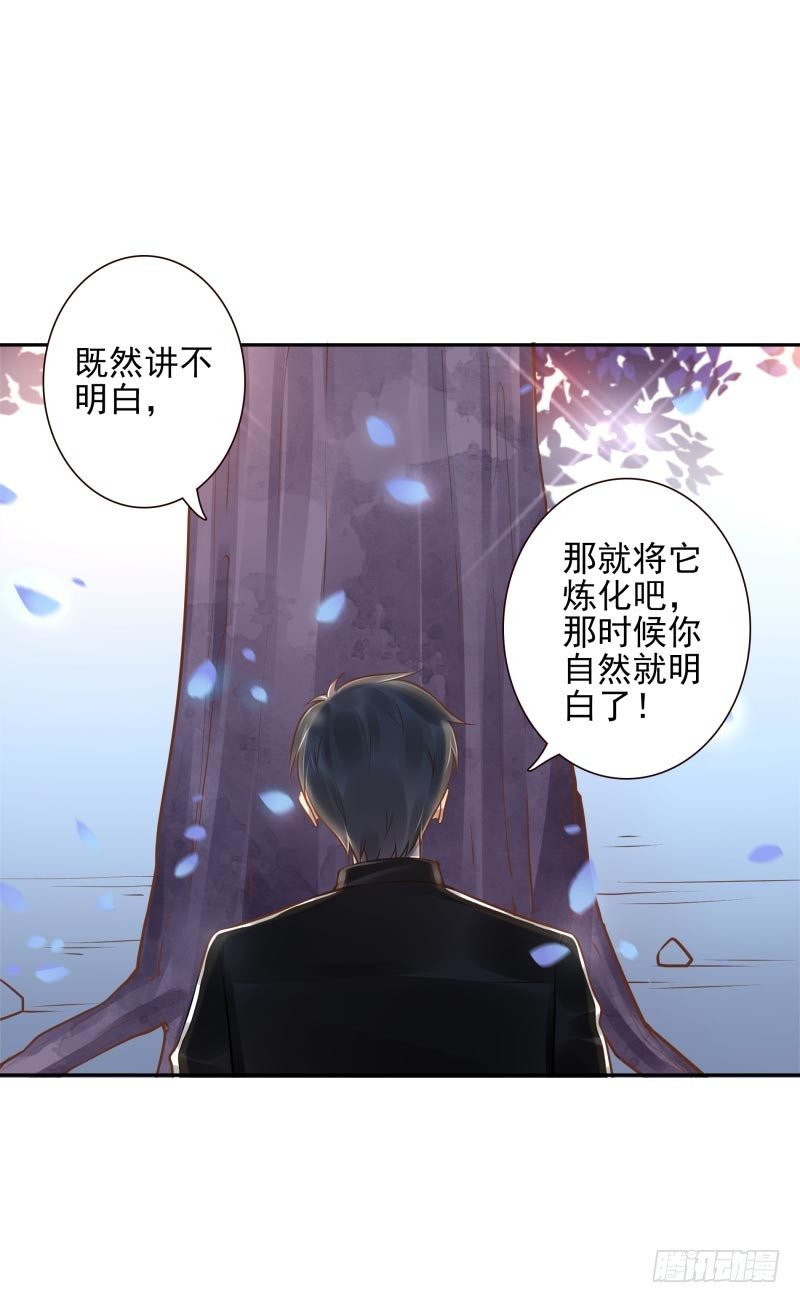 《女神在上》第35话瑶池之根 第34页