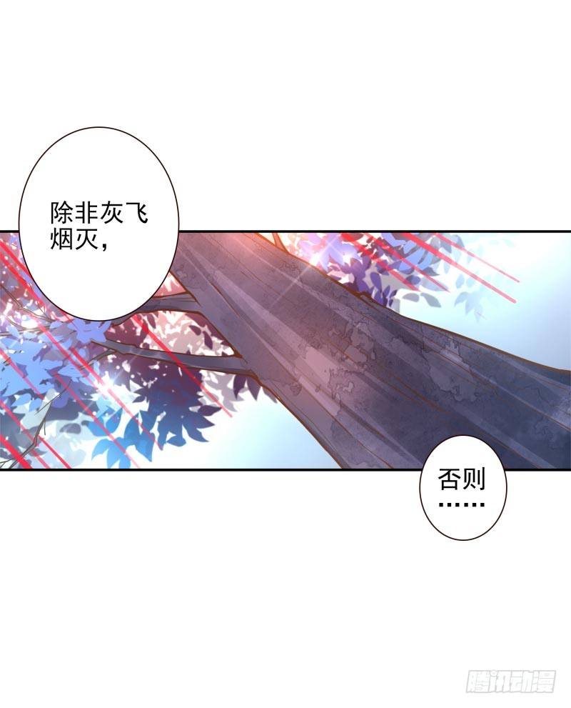 《女神在上》第35话瑶池之根 第38页