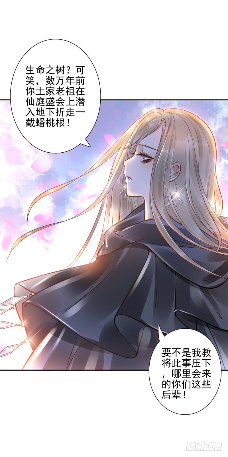 《女神在上》第34话对牛弹琴 第20页