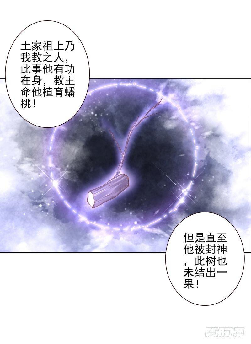 《女神在上》第34话对牛弹琴 第21页