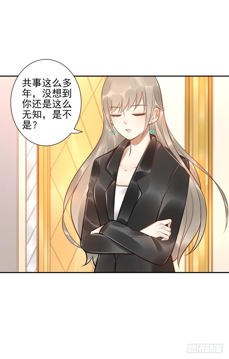 《女神在上》第34话对牛弹琴 第2页