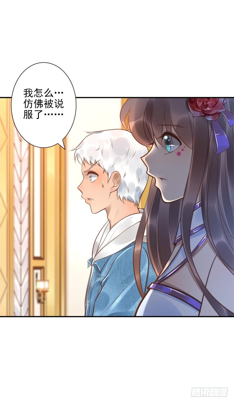 《女神在上》第34话对牛弹琴 第34页