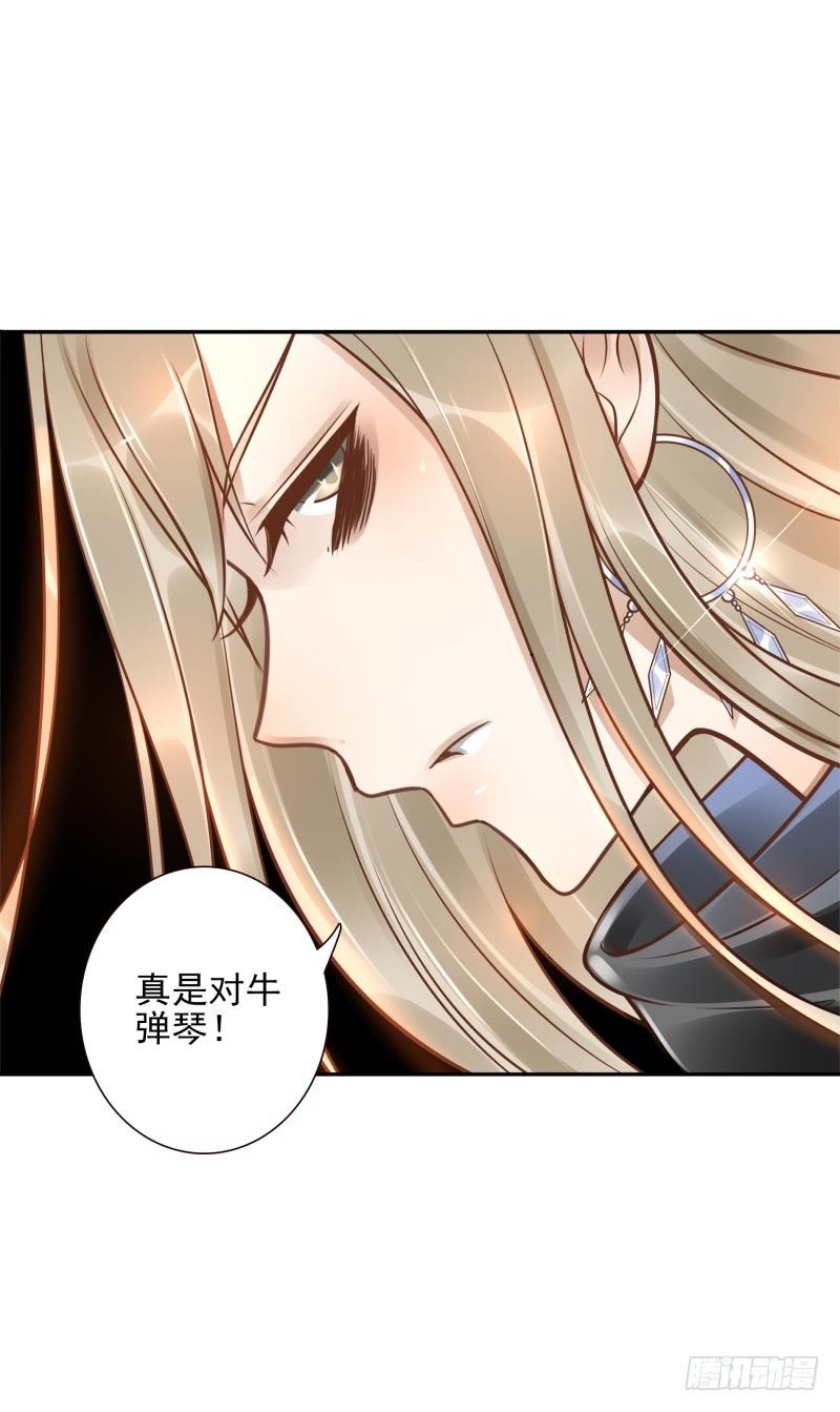 《女神在上》第34话对牛弹琴 第36页