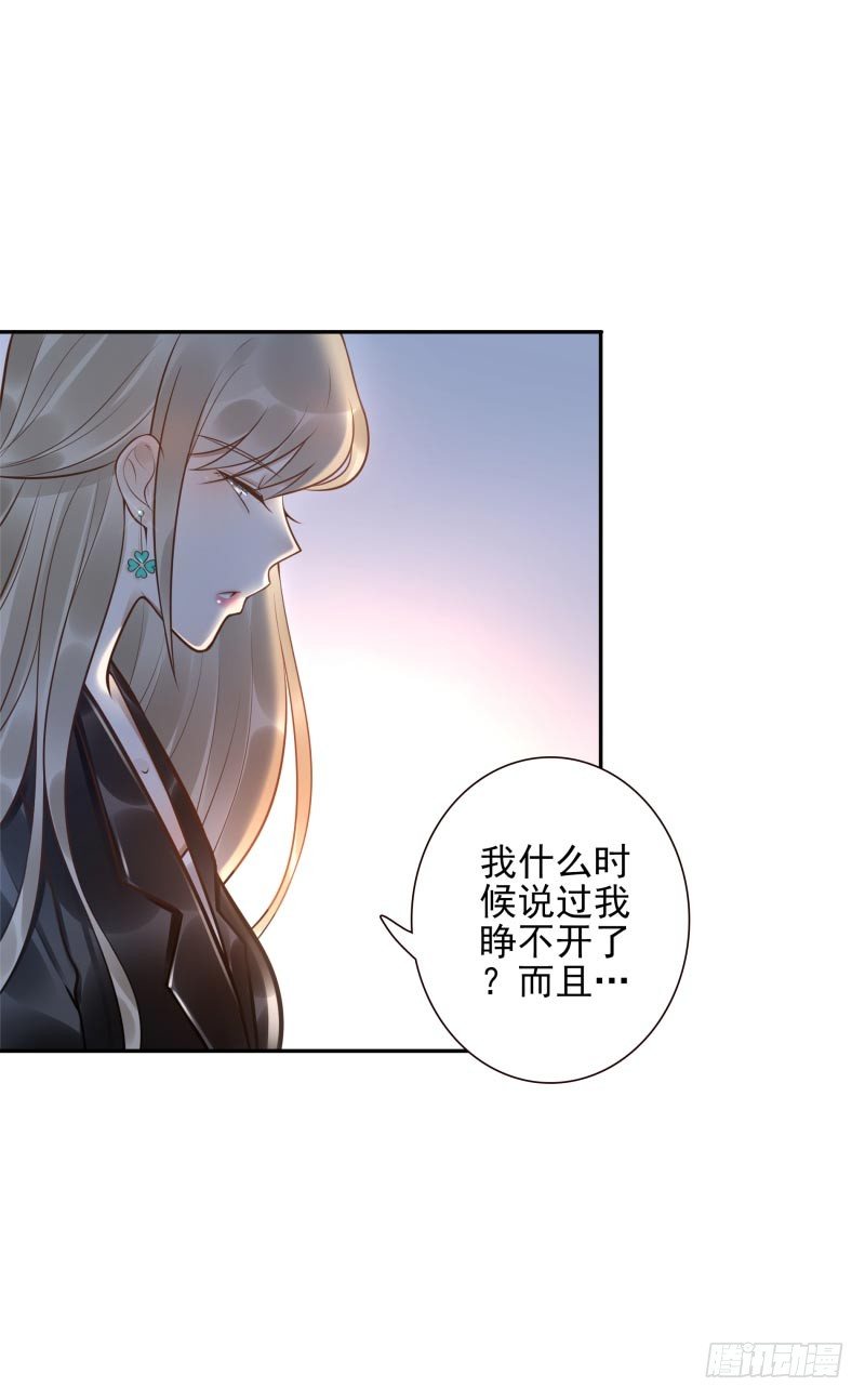 《女神在上》第34话对牛弹琴 第7页