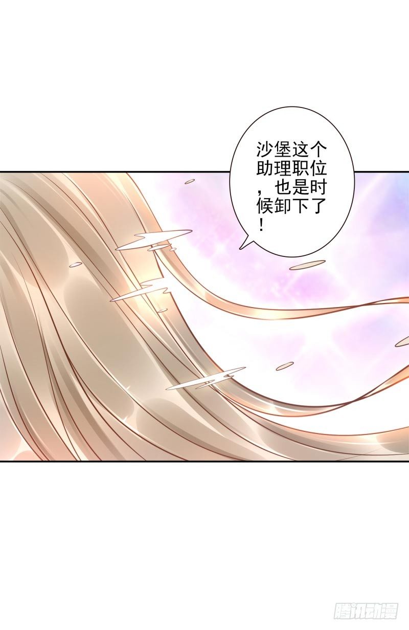 《女神在上》第34话对牛弹琴 第8页