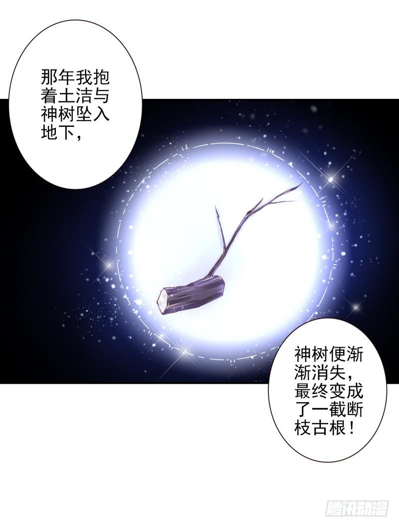 《女神在上》第33话神树之源 第17页
