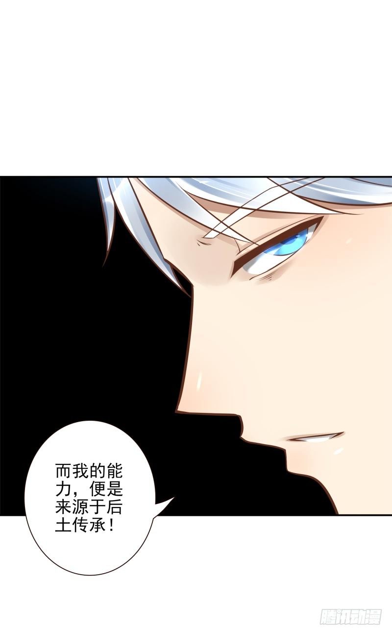 《女神在上》第33话神树之源 第20页