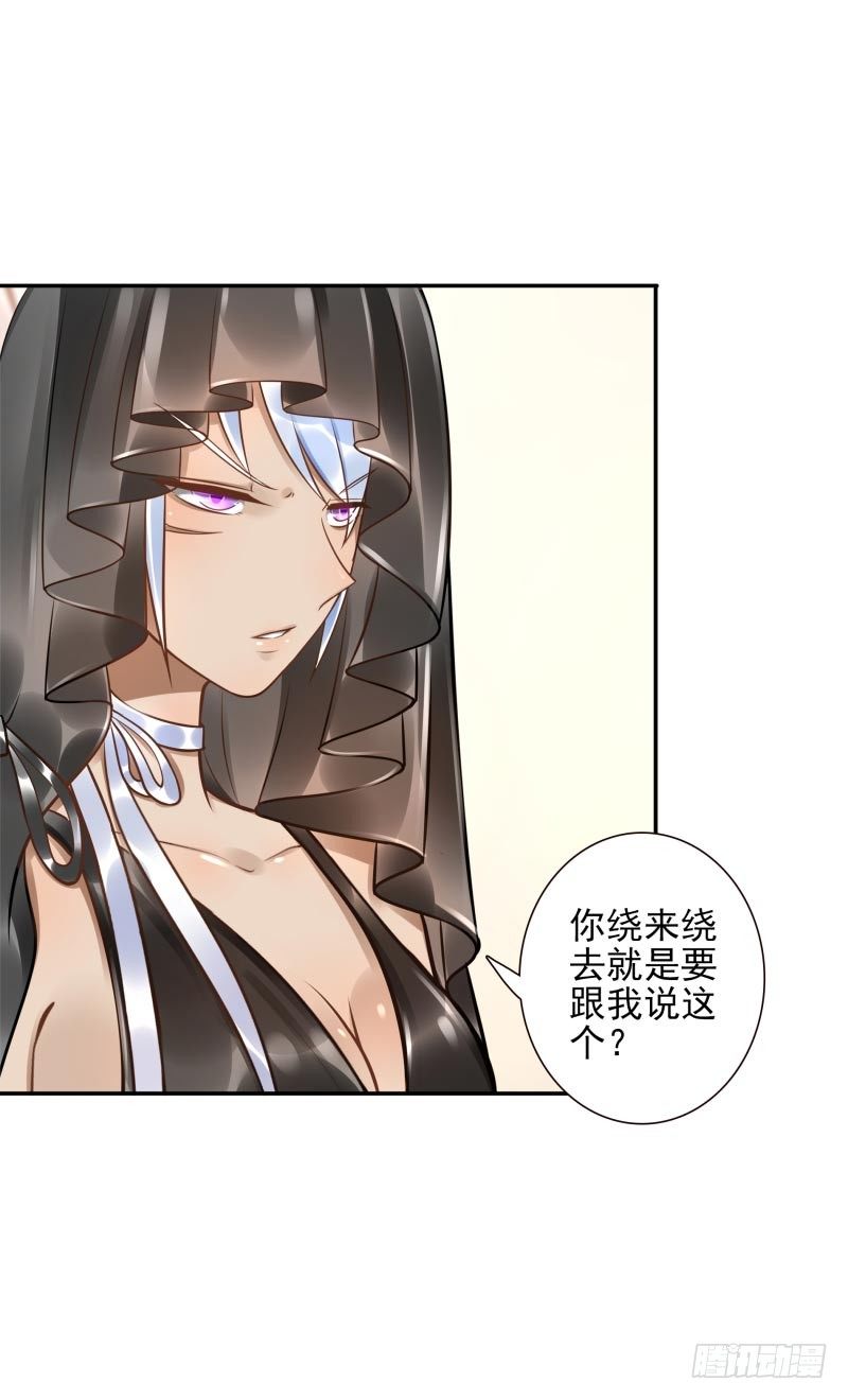 《女神在上》第33话神树之源 第25页