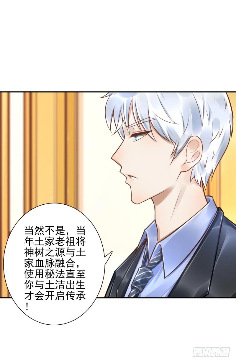 《女神在上》第33话神树之源 第26页
