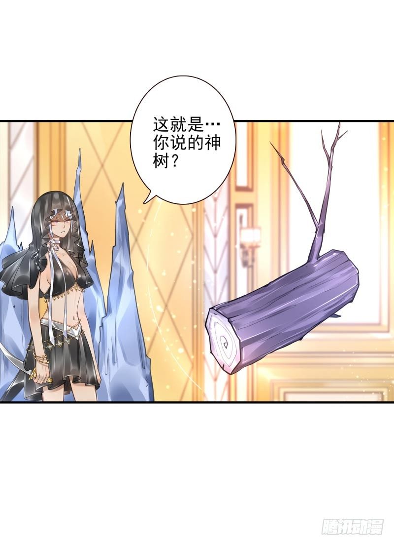 《女神在上》第33话神树之源 第33页