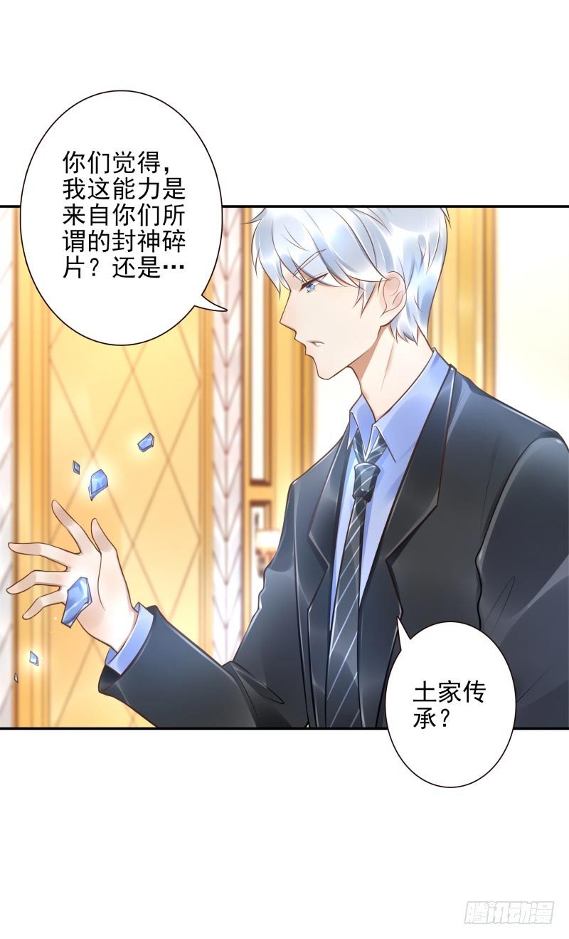 《女神在上》第33话神树之源 第3页