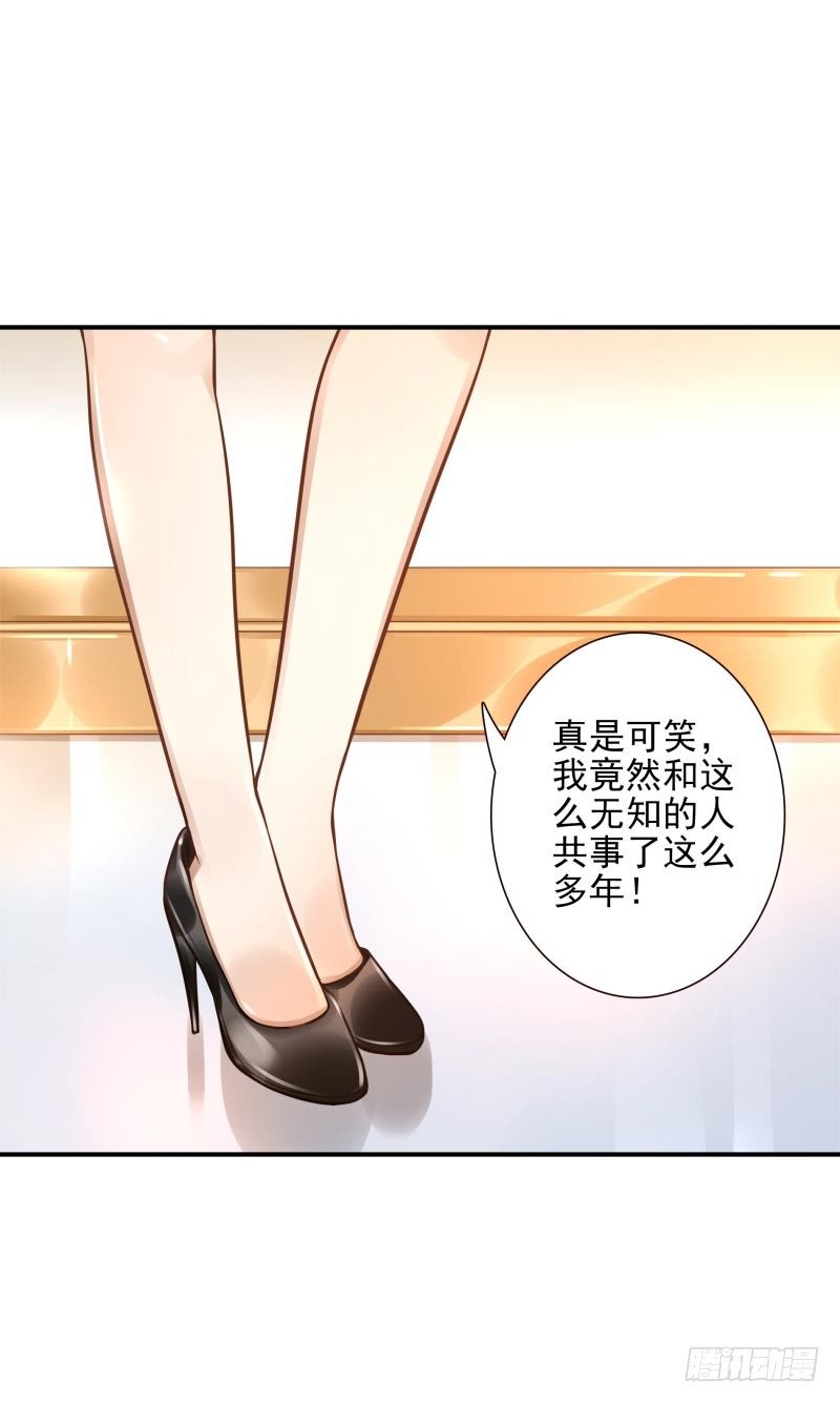 《女神在上》第33话神树之源 第42页