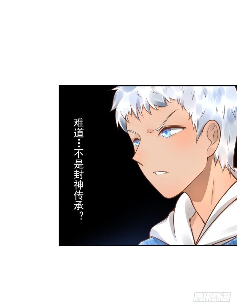 《女神在上》第33话神树之源 第5页
