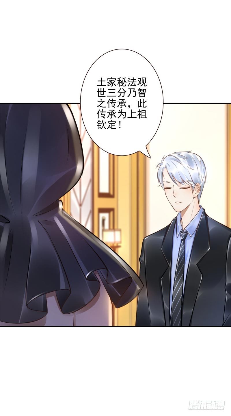 《女神在上》第33话神树之源 第6页