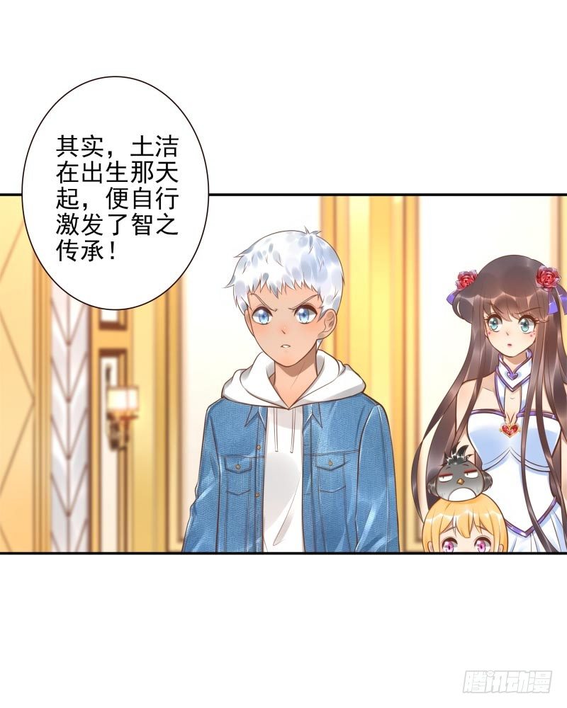 《女神在上》第33话神树之源 第7页
