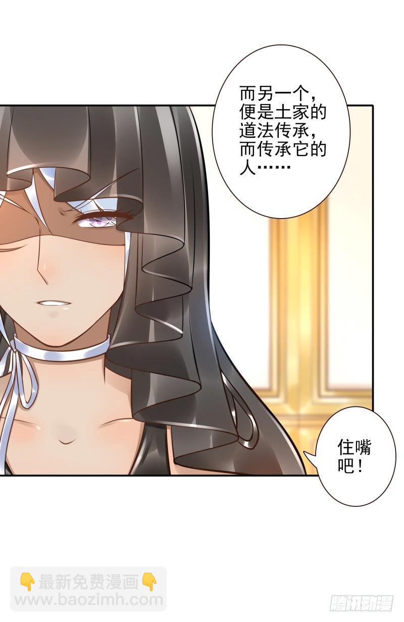 《女神在上》第33话神树之源 第8页