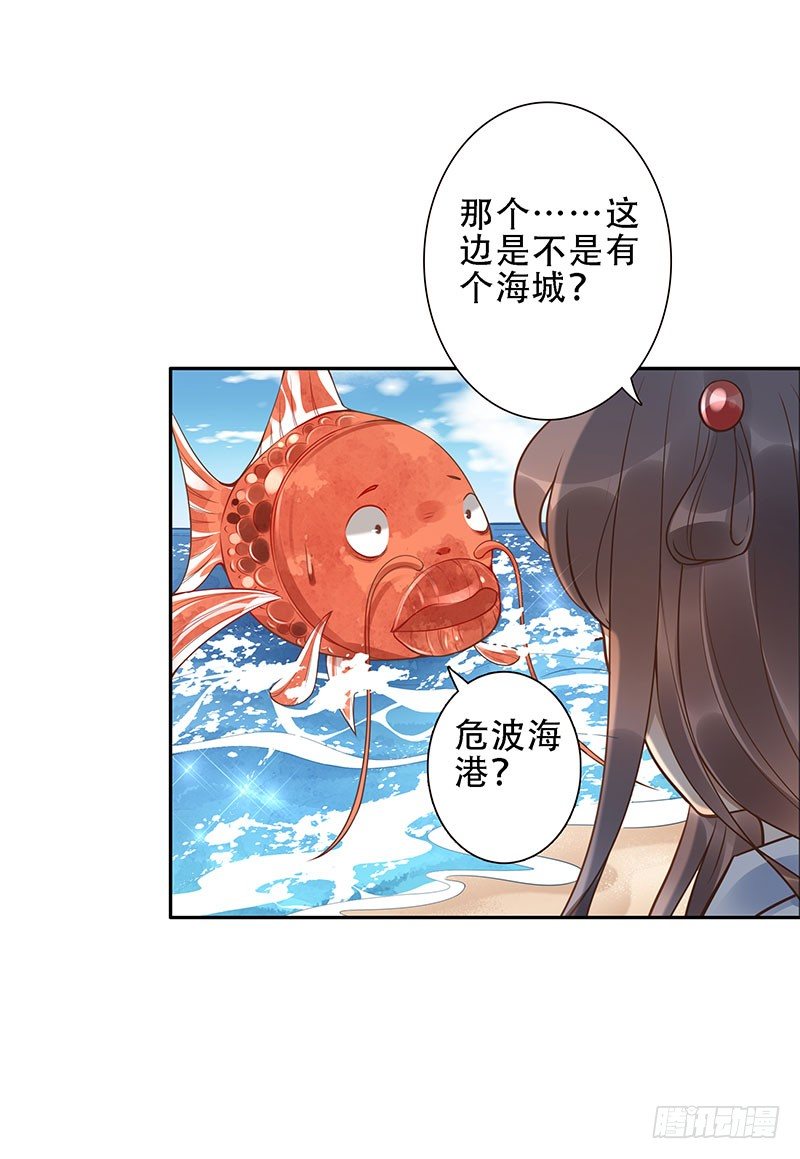 《女神在上》第37话危波海港 第18页