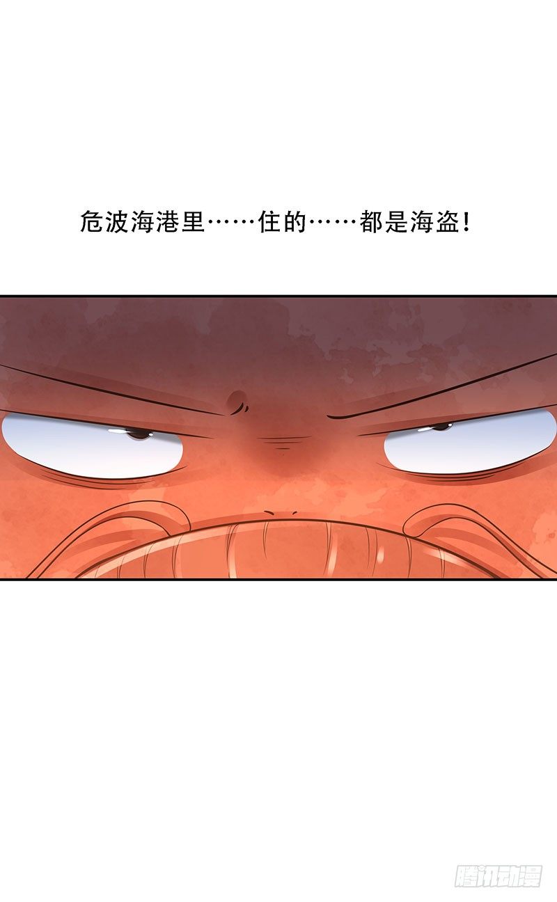 《女神在上》第37话危波海港 第41页