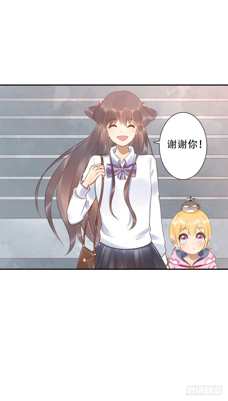 《女神在上》第38话跟我走！ 第6页