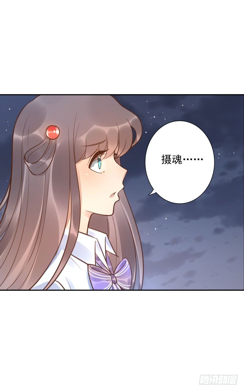 《女神在上》第43话你怕吗？ 第11页