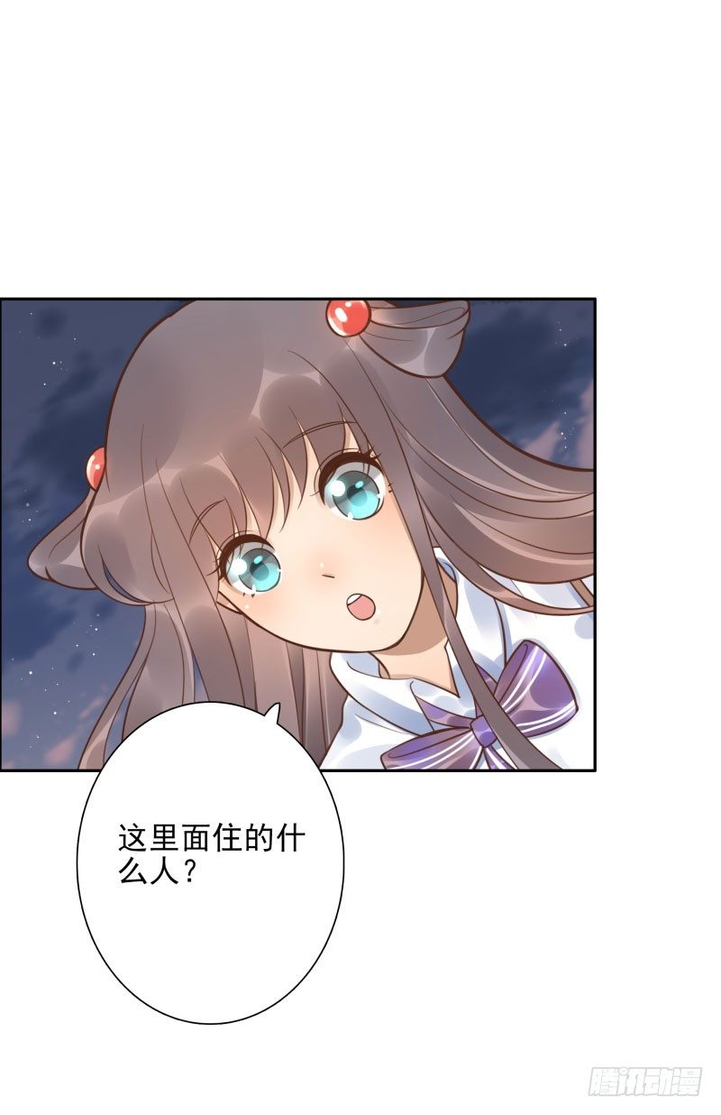 《女神在上》第43话你怕吗？ 第23页